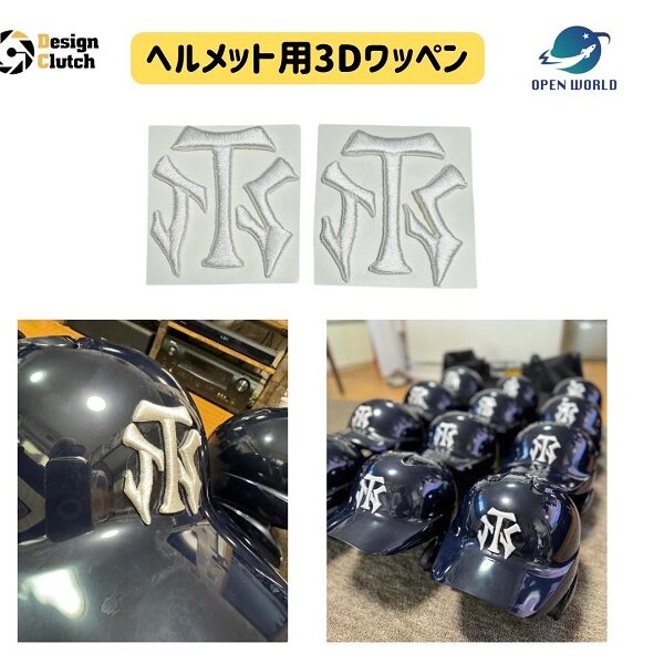 【ヘルメット用ワッペン】